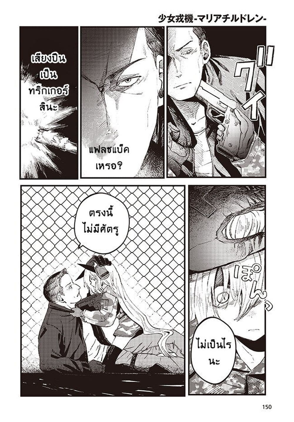 Maria Children ตอนที่ 1 (31)