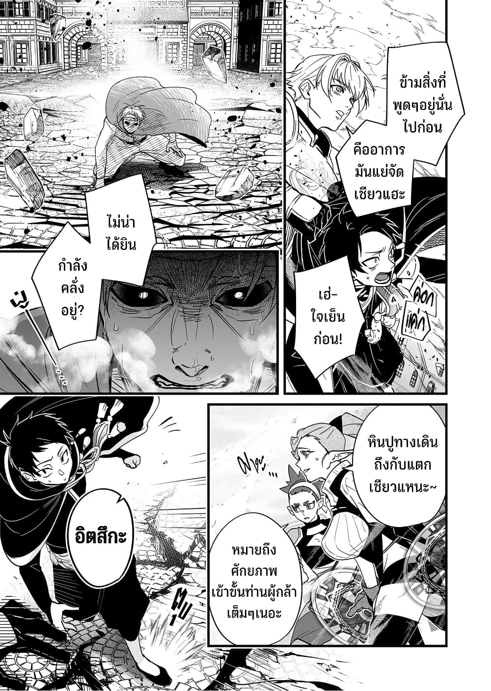 Saikyou Yuusha PARTY ha Ai ga Shiritai ตอนที่ 1 (23)