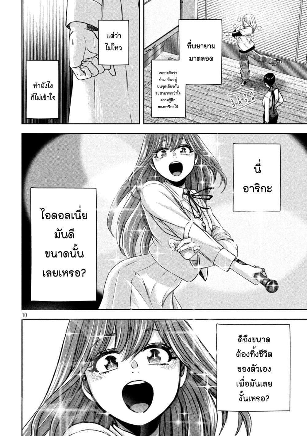 Watashi no Arika ตอนที่ 6 (10)