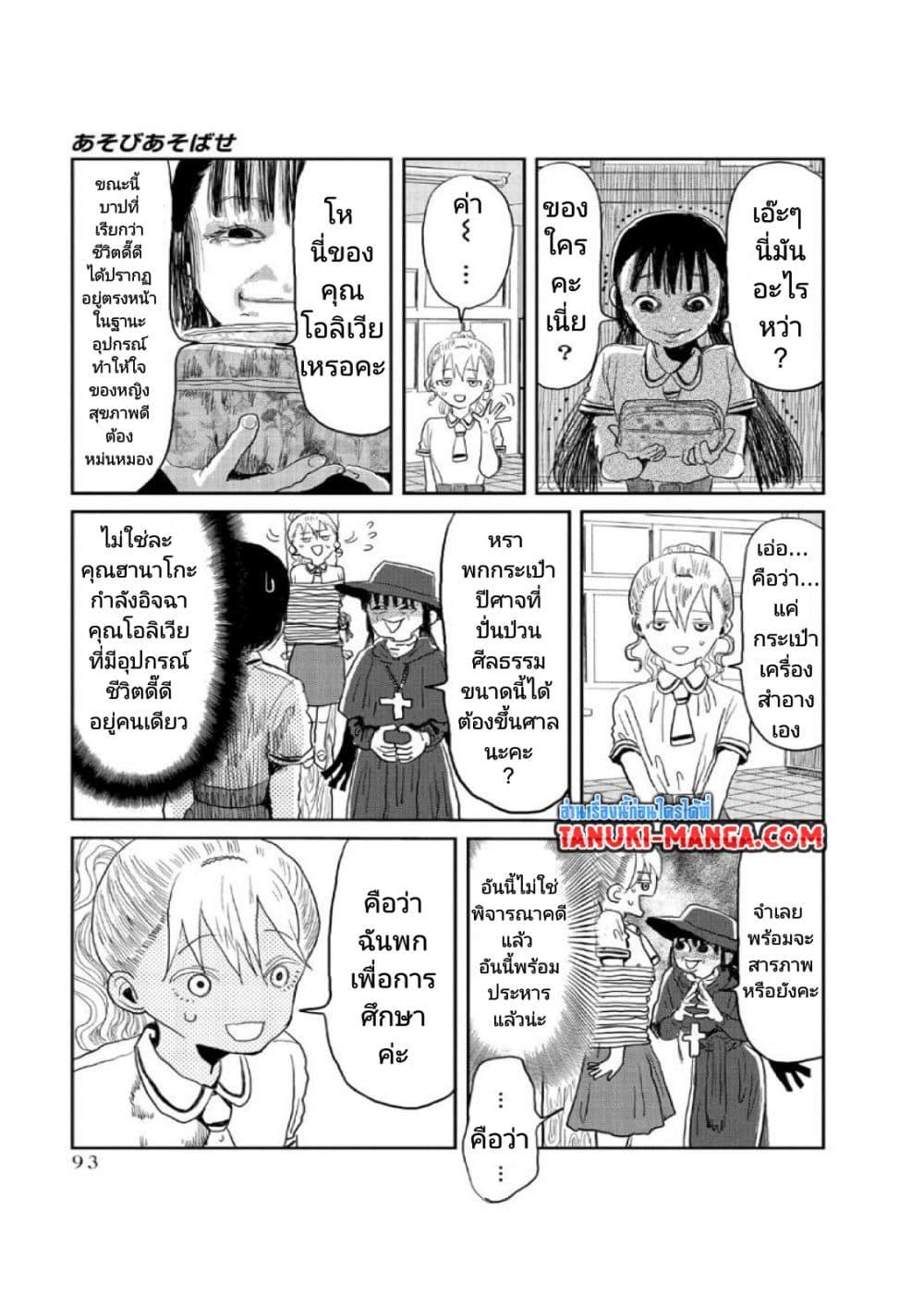 Asobi Asobase ตอนที่ 7 (7)