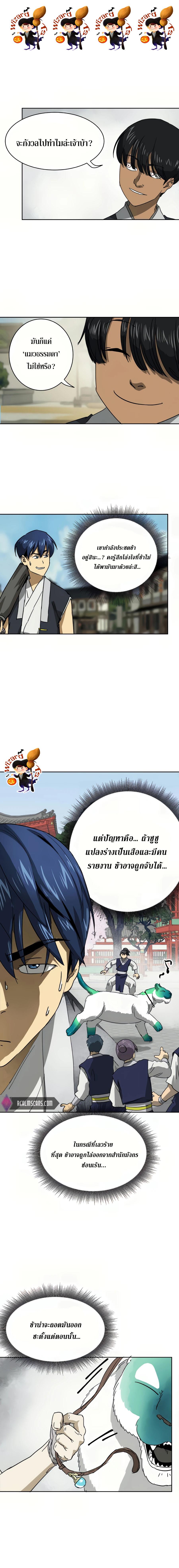 Infinite Level Up In Murim 96 01