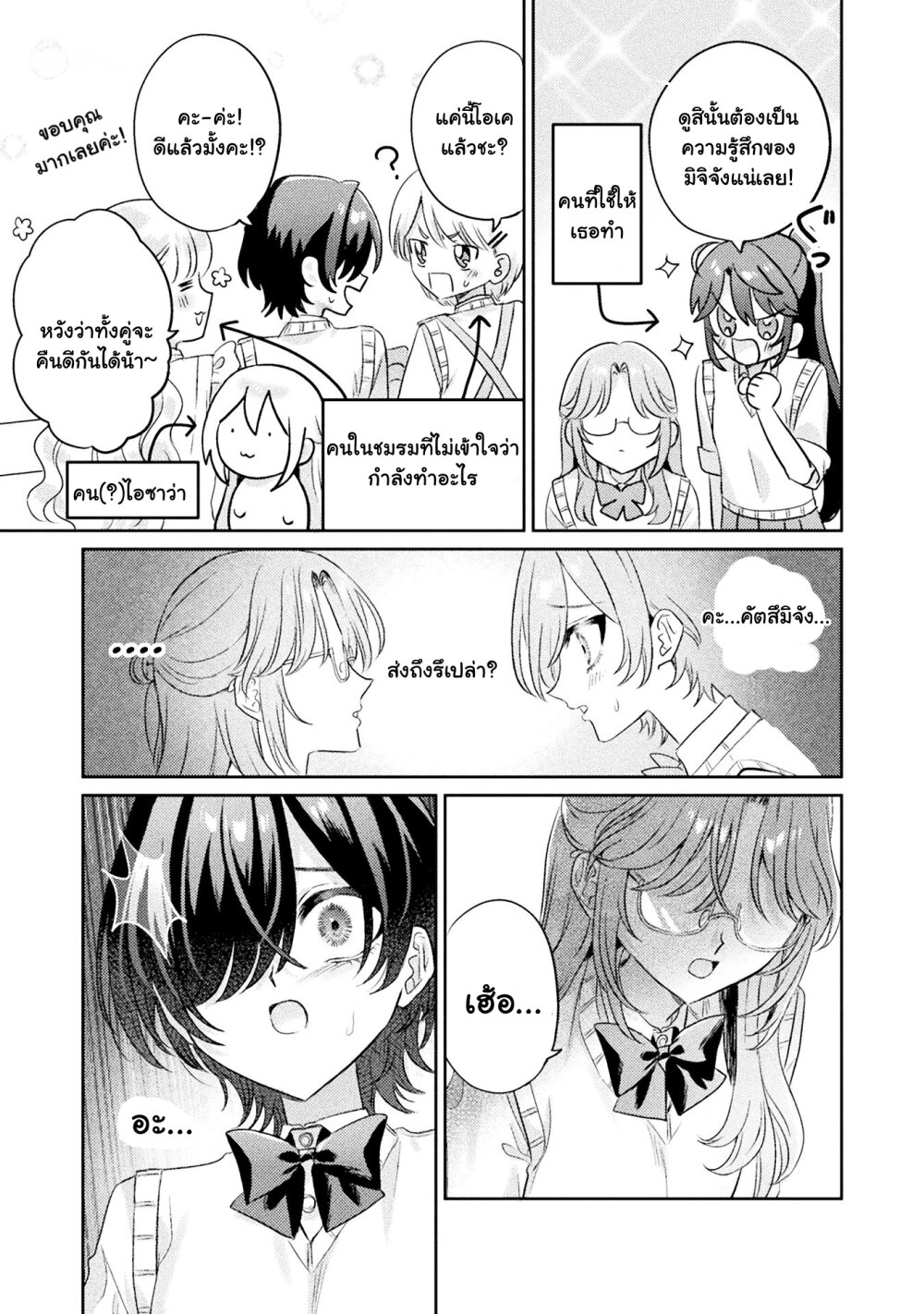 Mietemasu yo! Aizawa san 11 11