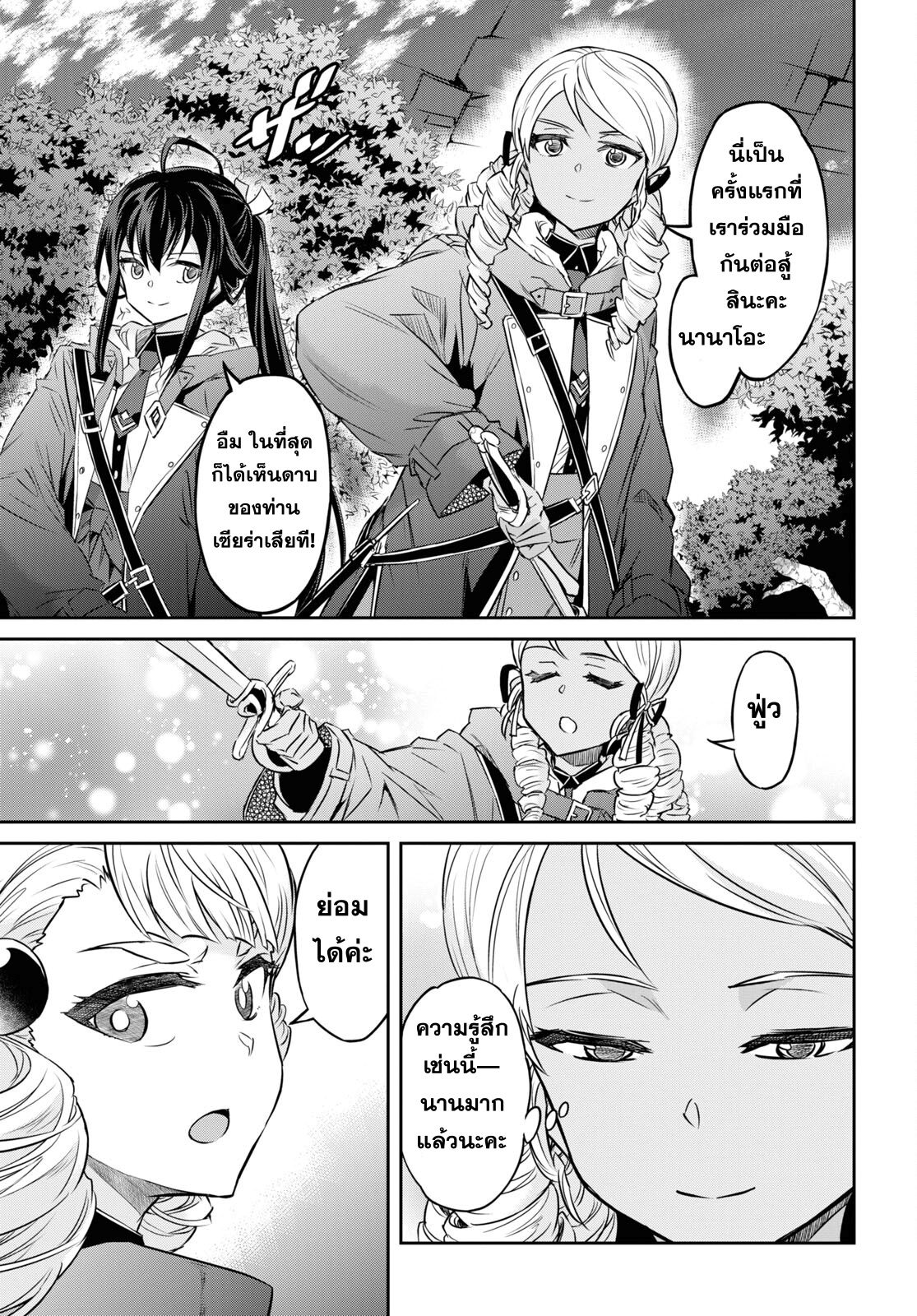 Nanatsu no Maken ga Shihai suru 27 04