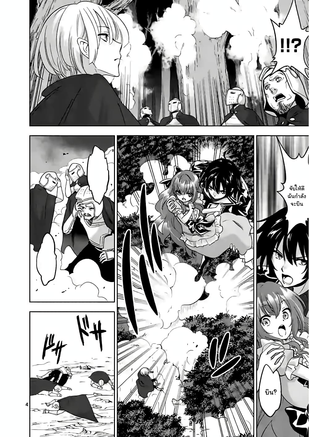 Shijou Saikyou Orc san 56 04