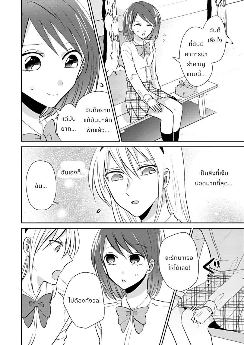 How to Start a Relationship With Crossdressing ตอนที่ 2 (11)