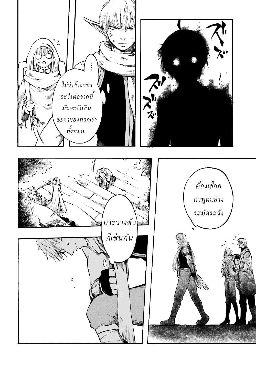 Isekai Mokushiroku Mynoghra ตอนที่ 2 (7)