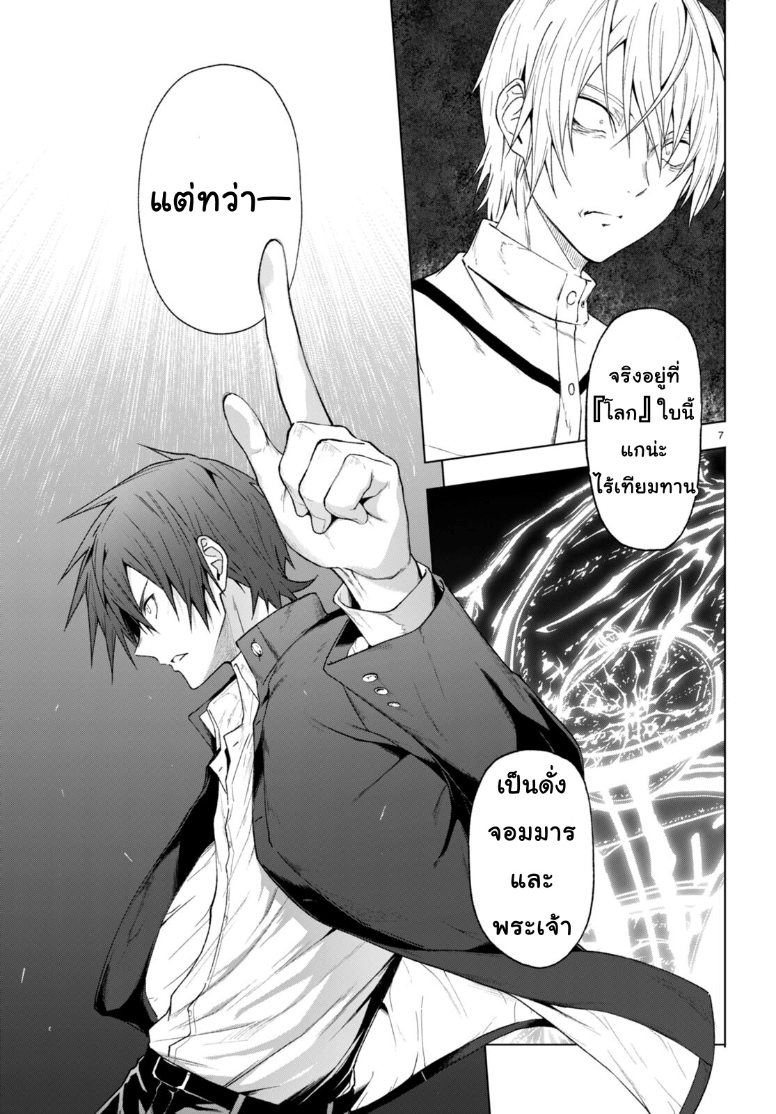 Maou Gakuen no Hangyakusha ตอนที่ 22 07