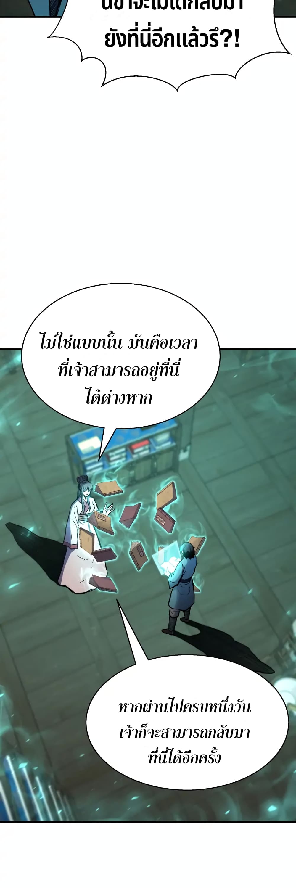 Master of the Martial Arts Library ตอนที่ 3 (3)