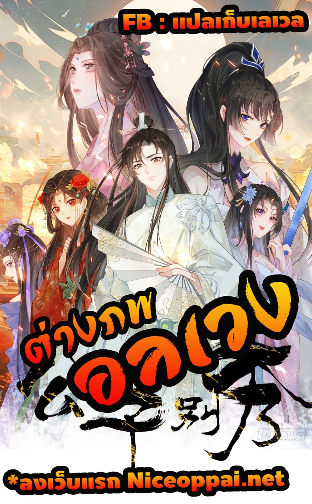 SystemOP ตอนที่ 25 (1)