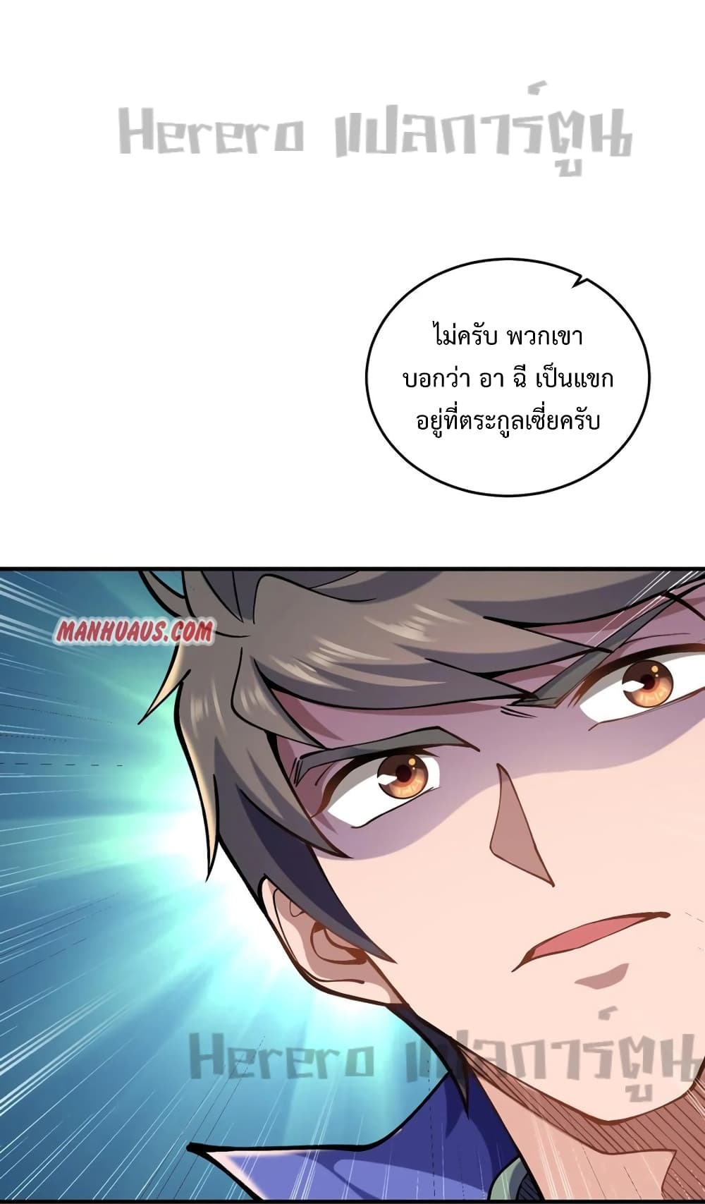 Super Warrior in Another World ทหารเซียนไปหาเมียที่ต่างโลก ตอนที่ 188 (51)