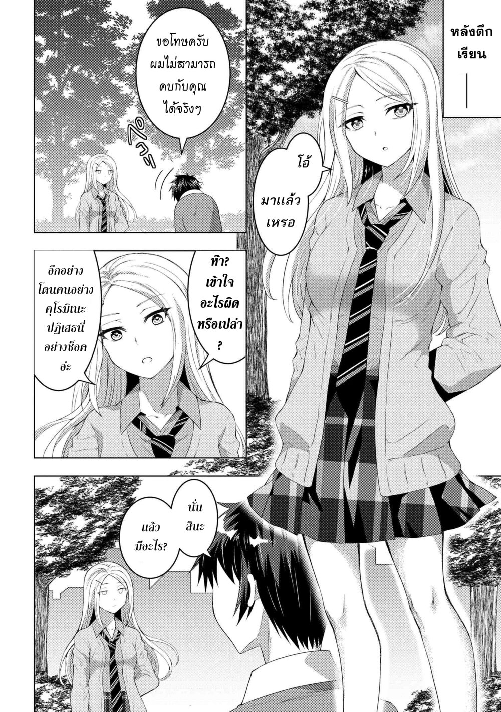 Konbini Goto Kara Tasuketa 3 12
