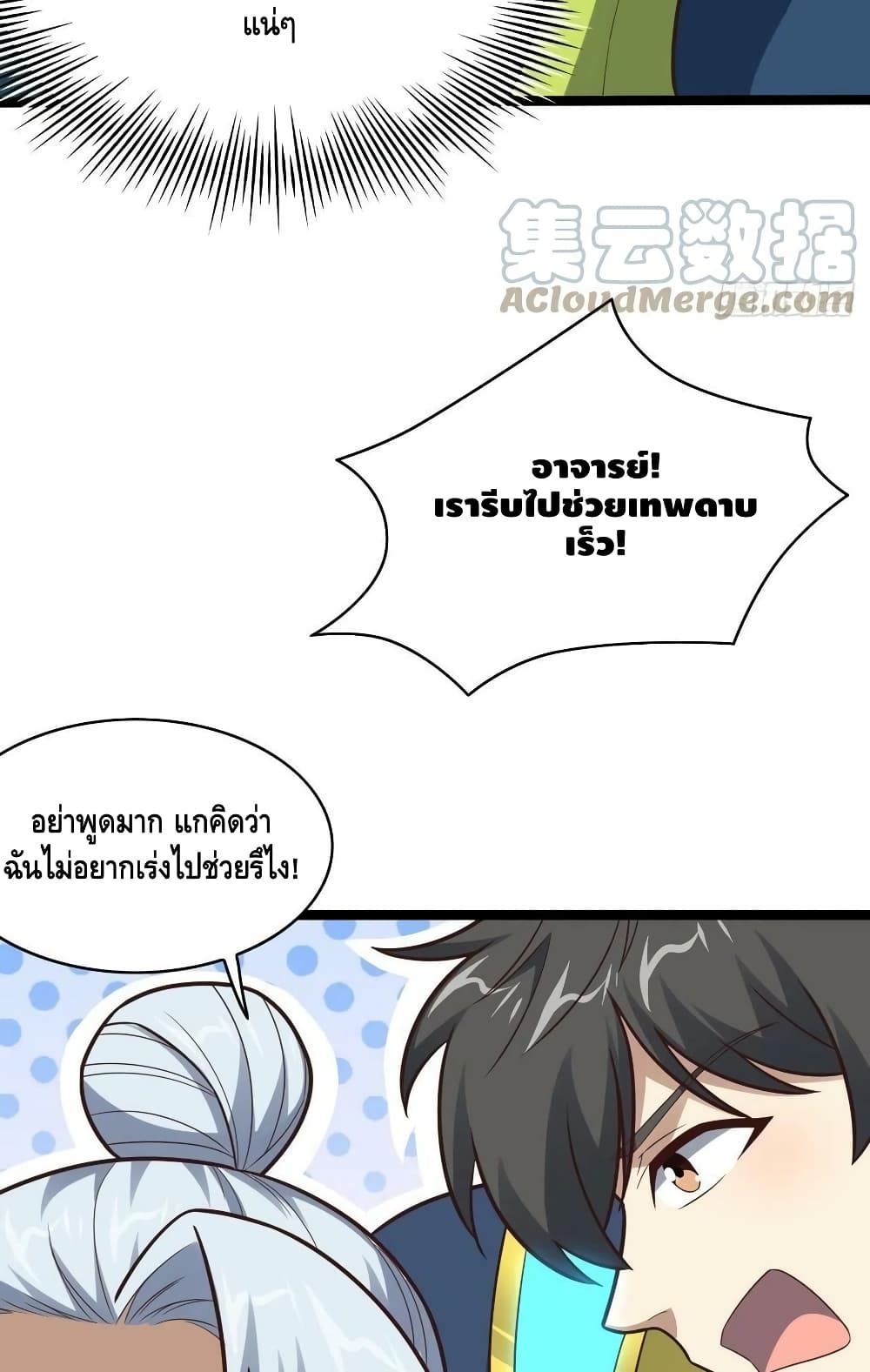 High Energy Strikes ตอนที่ 226 (24)