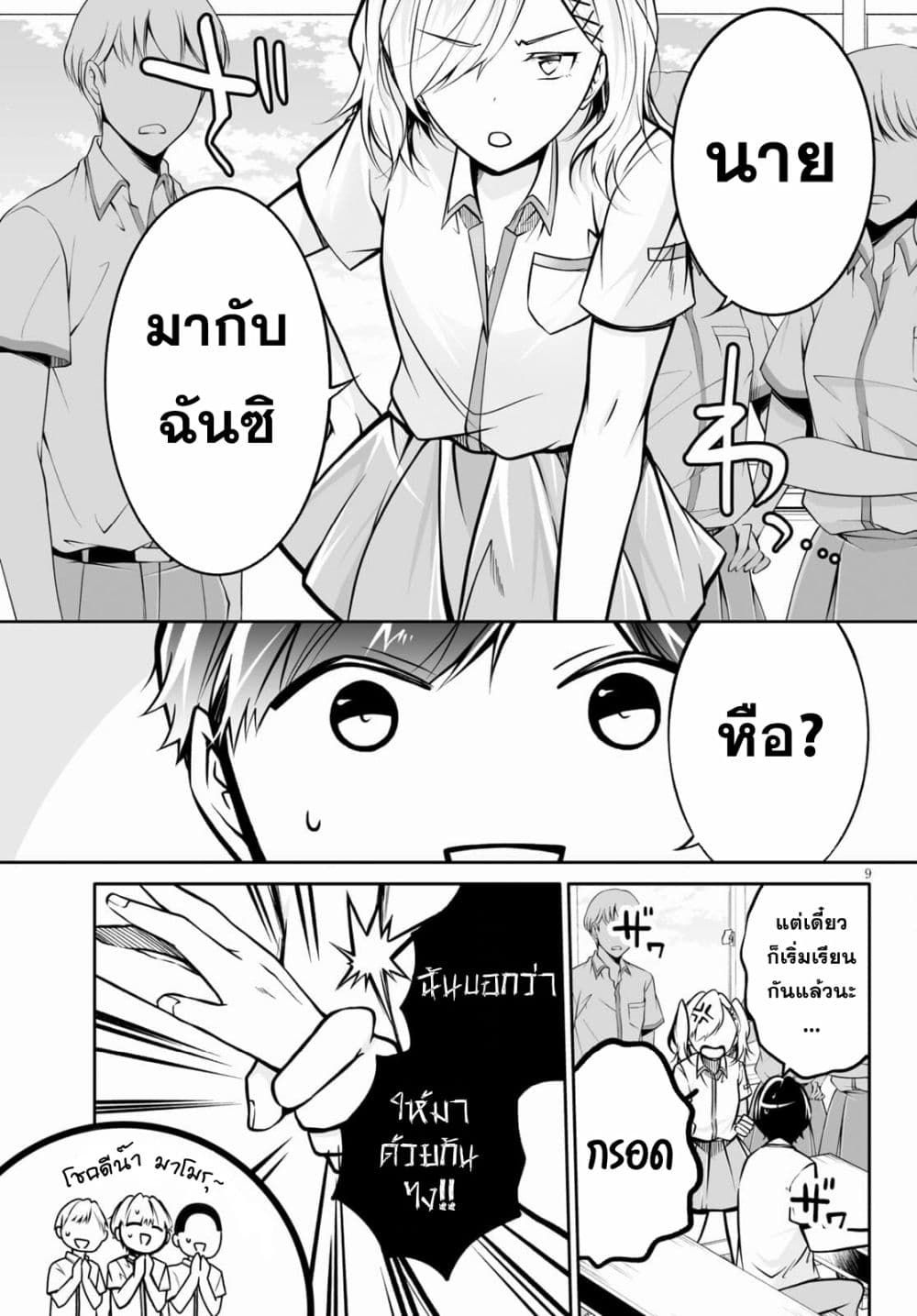 Please Knock Me Down, Goddess!! ตอนที่ 3 (9)