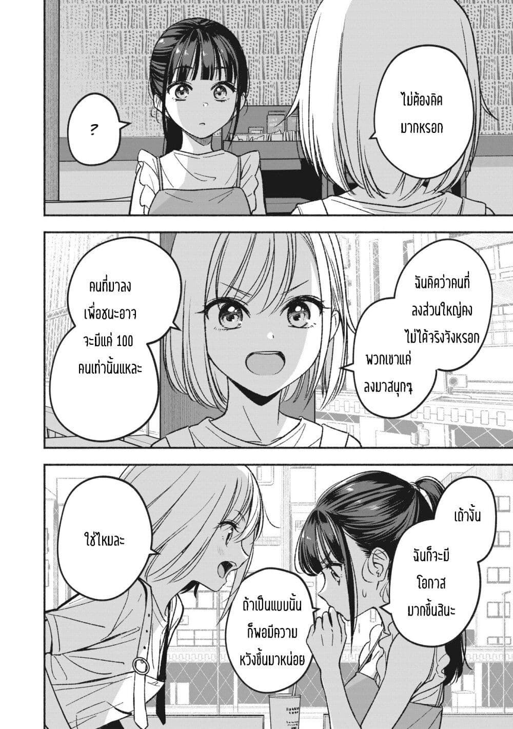 Idol x Idol Story 2.1 04
