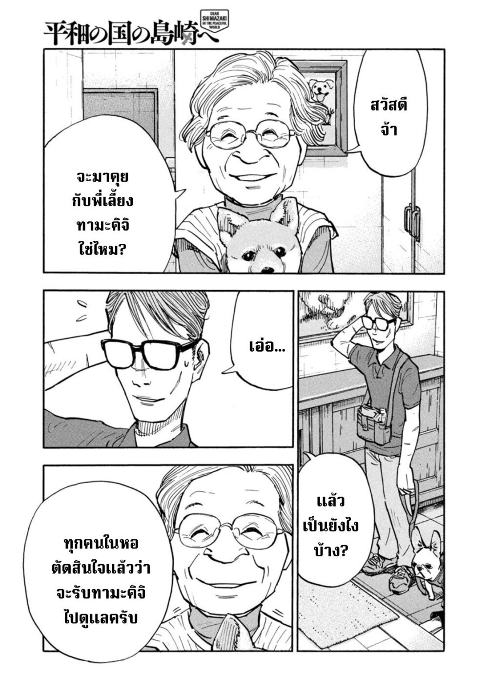 Heiwa no kuni no shimazaki e 16 (7)