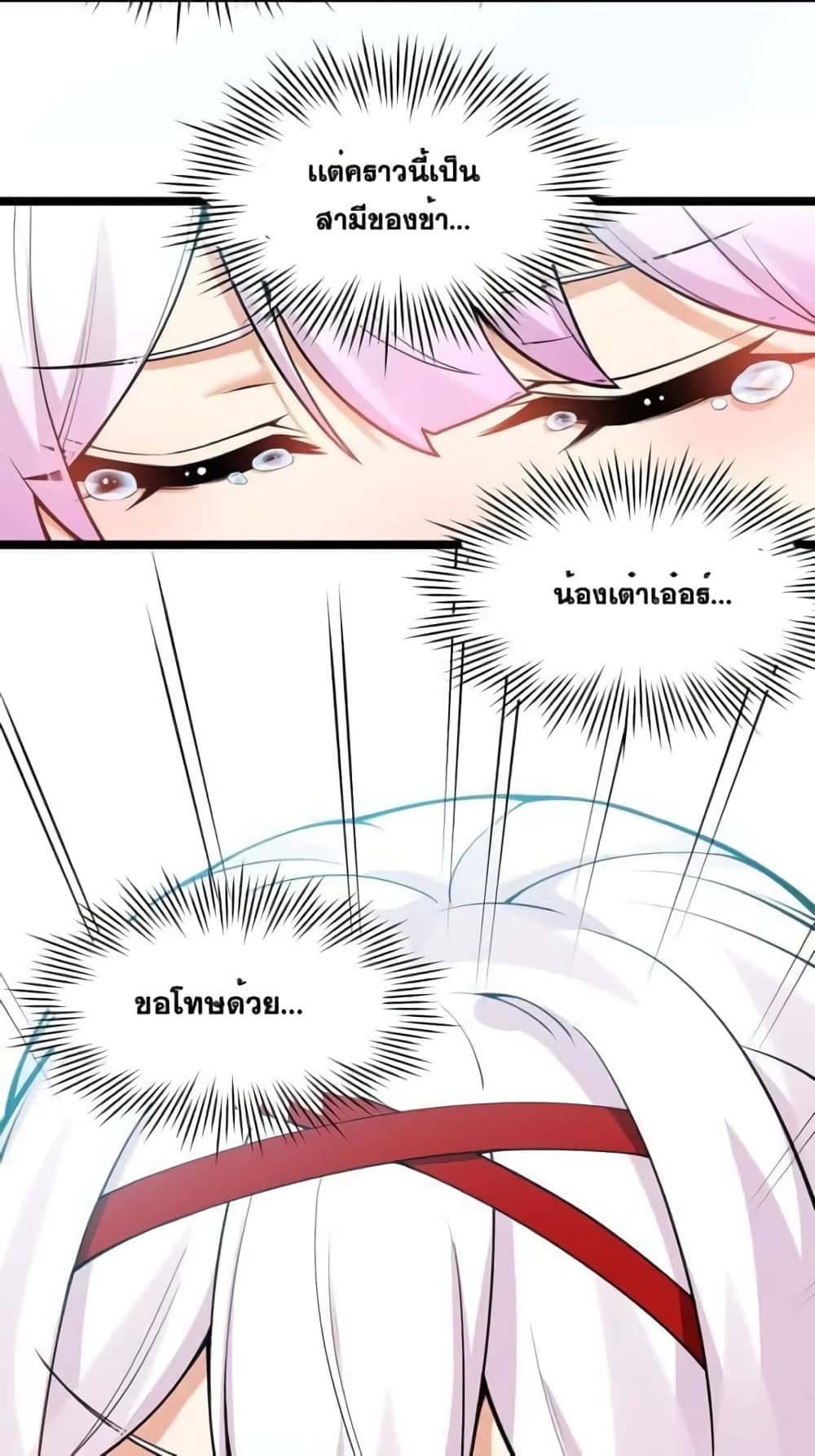 Godsian Masian from Another World ตอนที่ 110 (3)