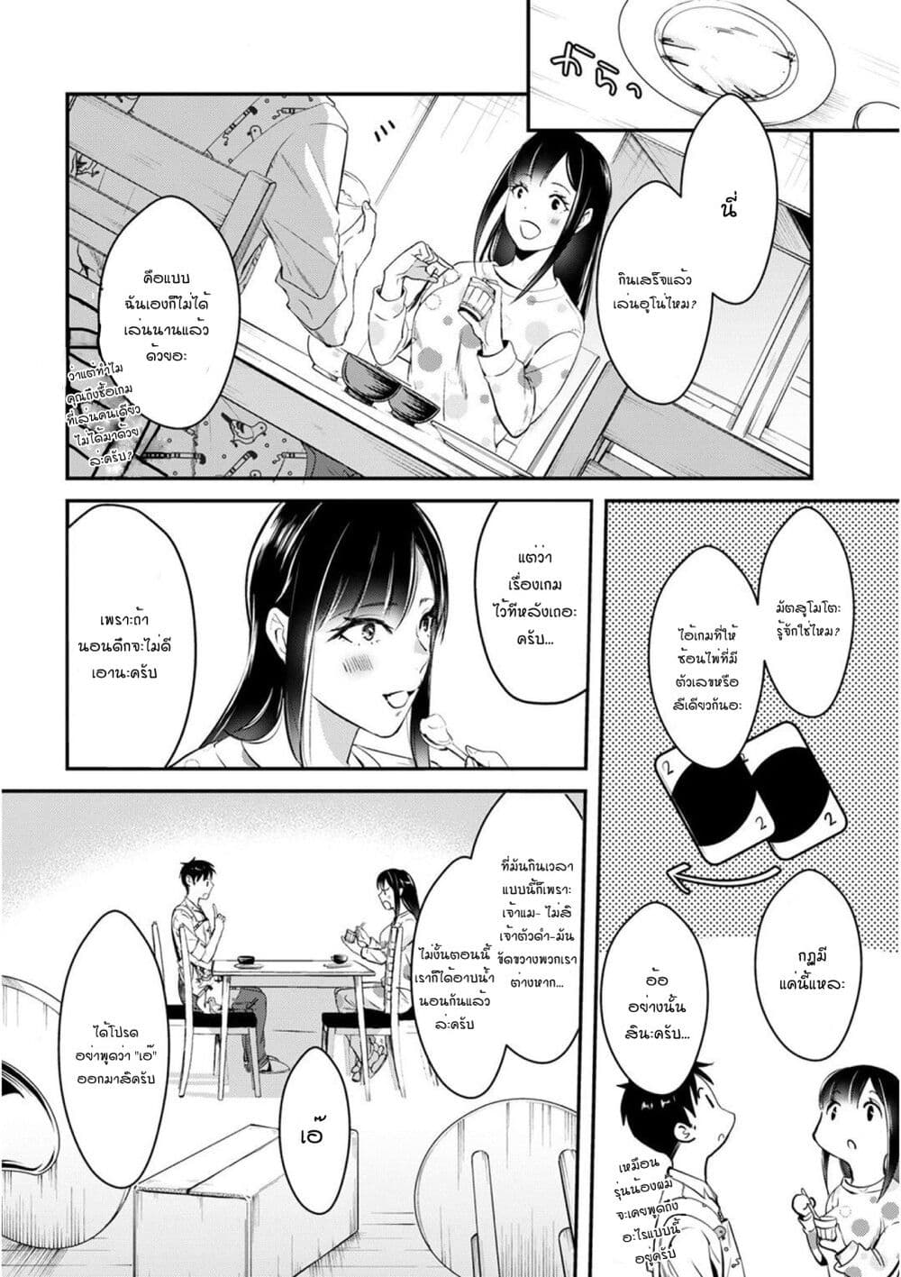 Tsuki 50 man moratte mo Ikigai ตอนที่ 2 (20)