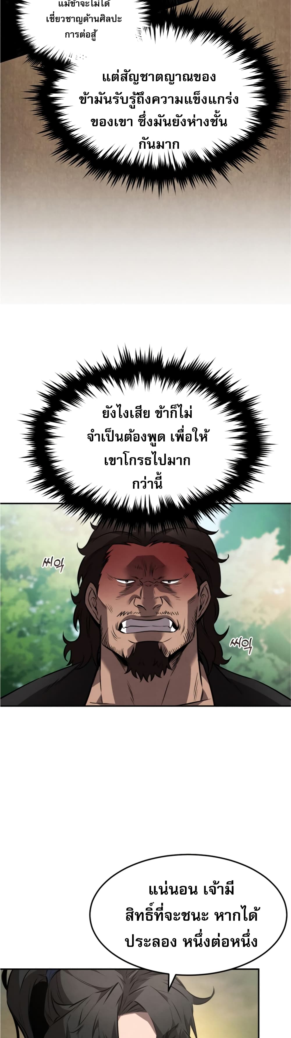 Reincarnated Escort Warrior ตอนที่ 25 (7)