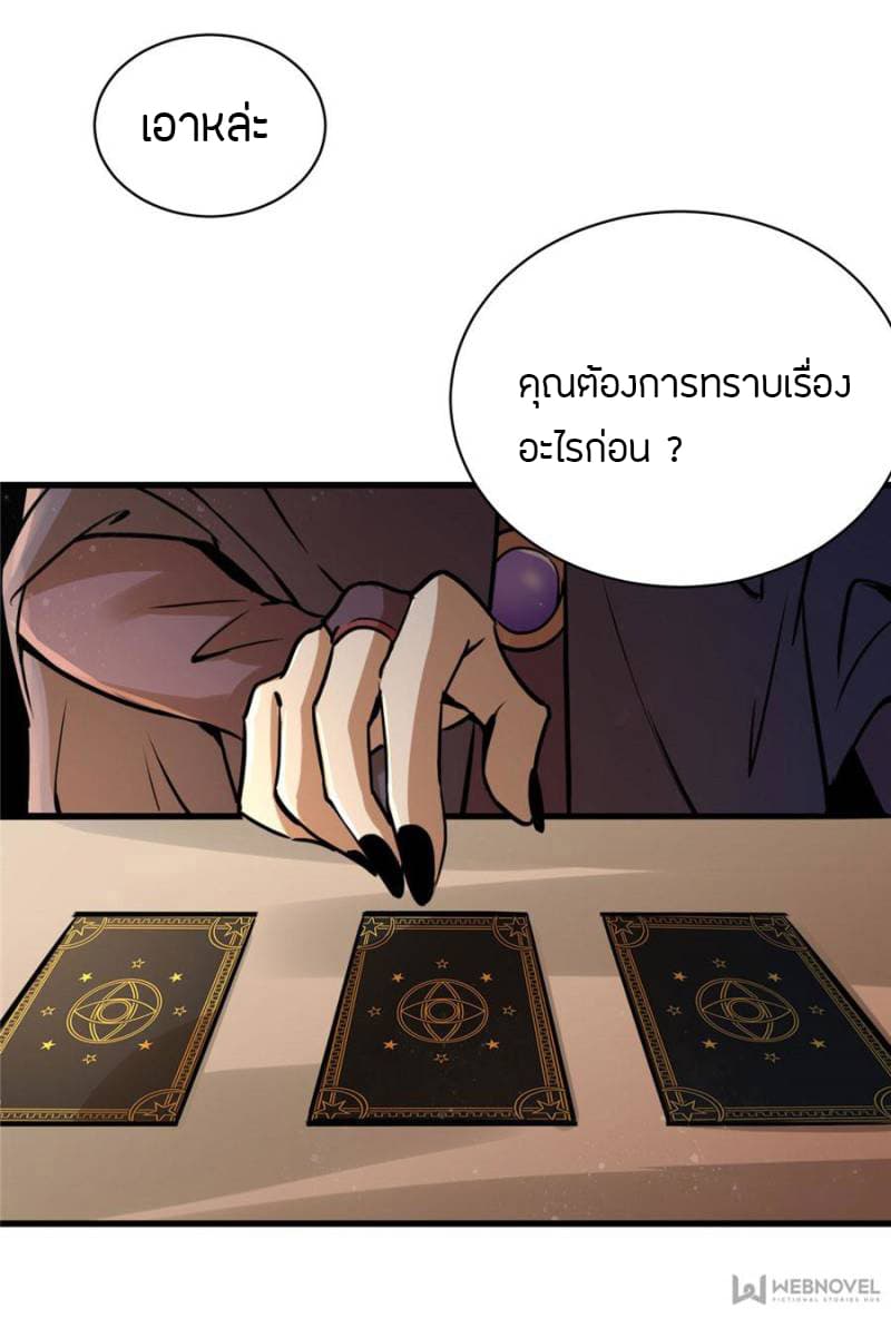 Lord of the Mysteries 4 09