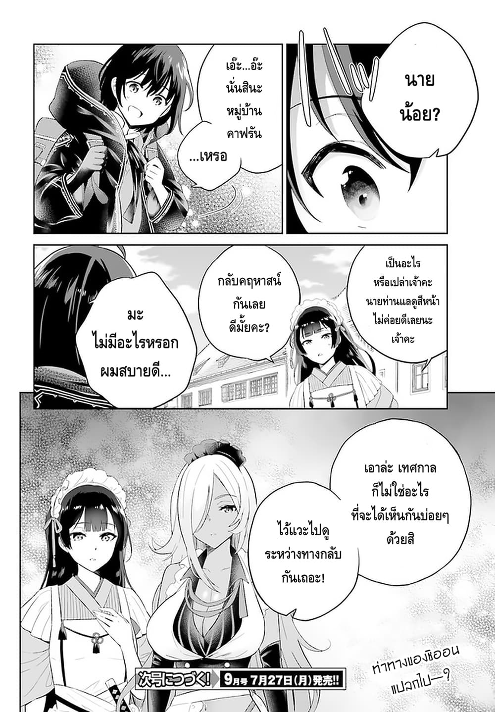 Shindou Yuusha to Maid Onee san ตอนที่ 7 (22)