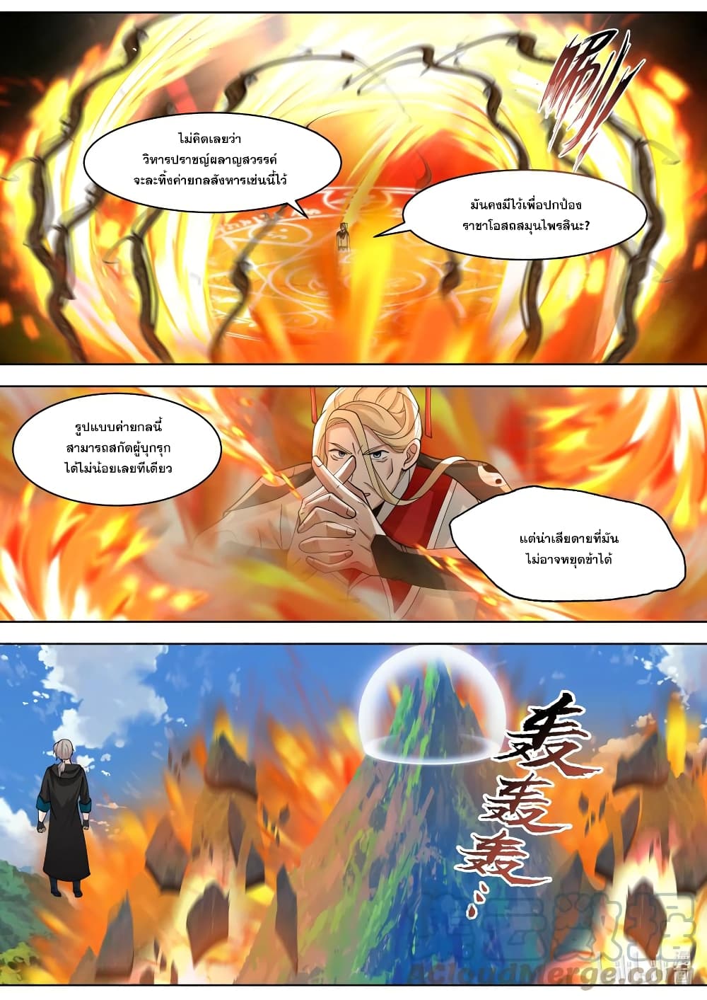 Martial God Asura 556 09