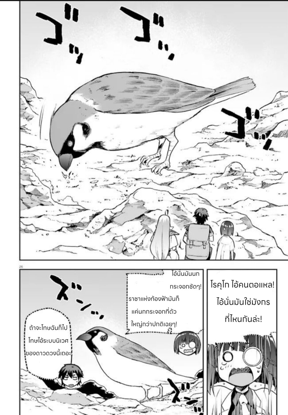 Sentouin, Haken shimasu! 43 (26)