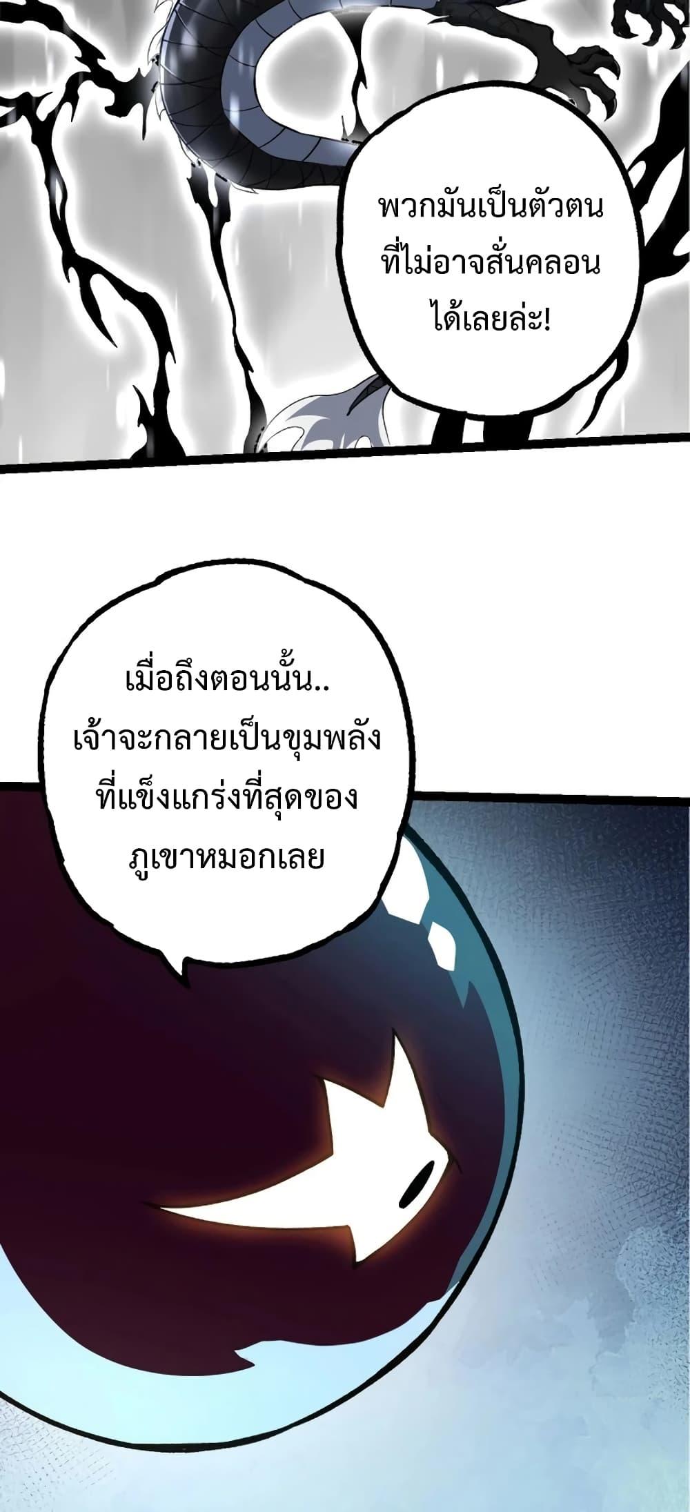 Evolution from the Big Tree ตอนที่ 135 (29)