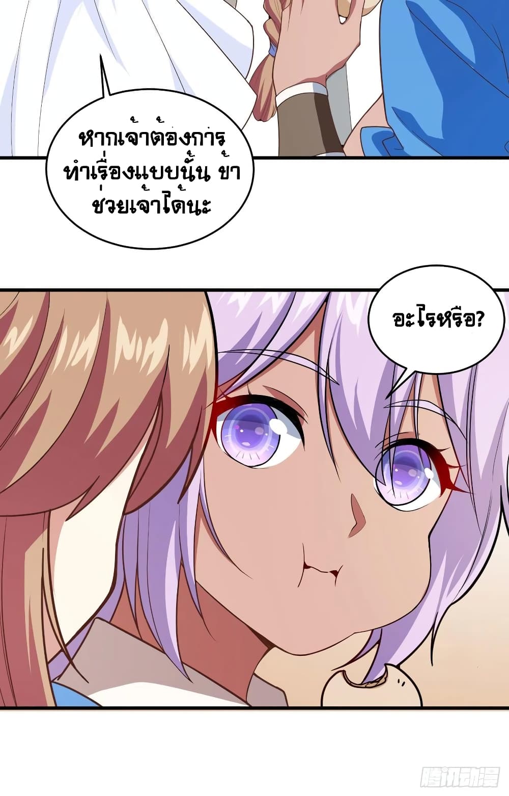 Starting From Today I’ll Work As A City Lord ตอนที่ 306 (24)
