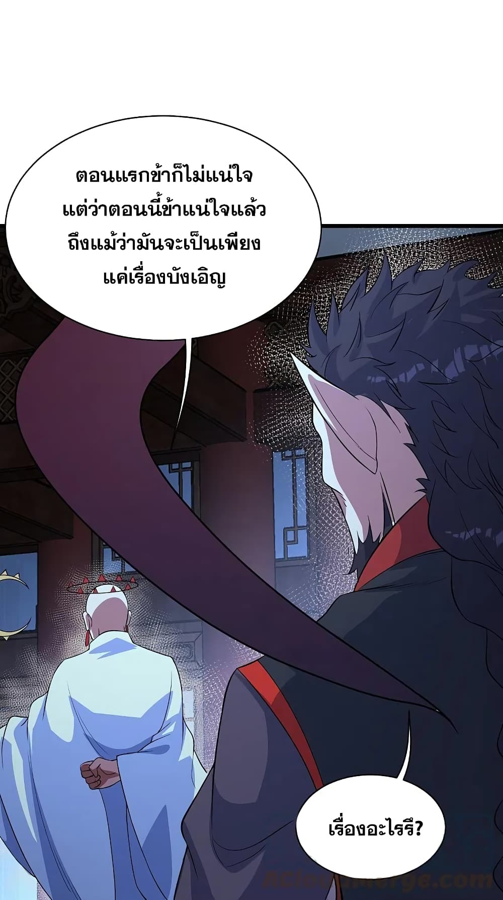 Matchless Emperor ตอนที่ 269 (21)