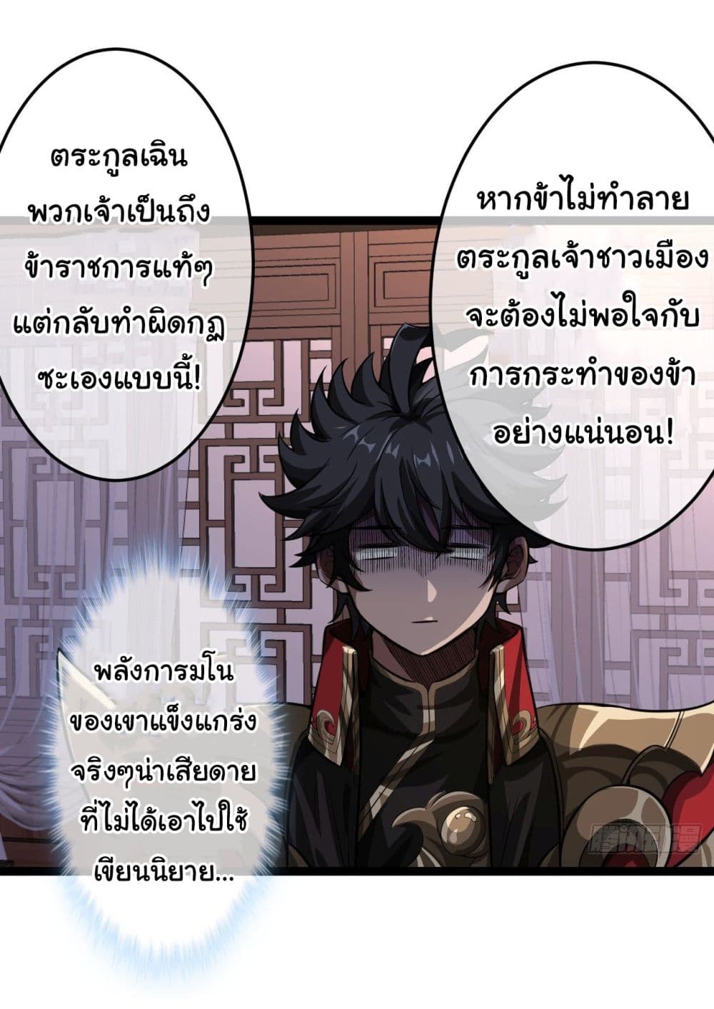 Demon Emperor ตอนที่ 27 (25)