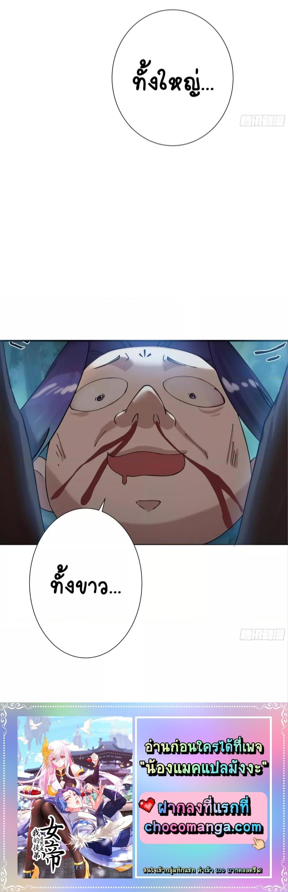 The Empress Is Actually My Disciple ตอนที่ 20 (18)