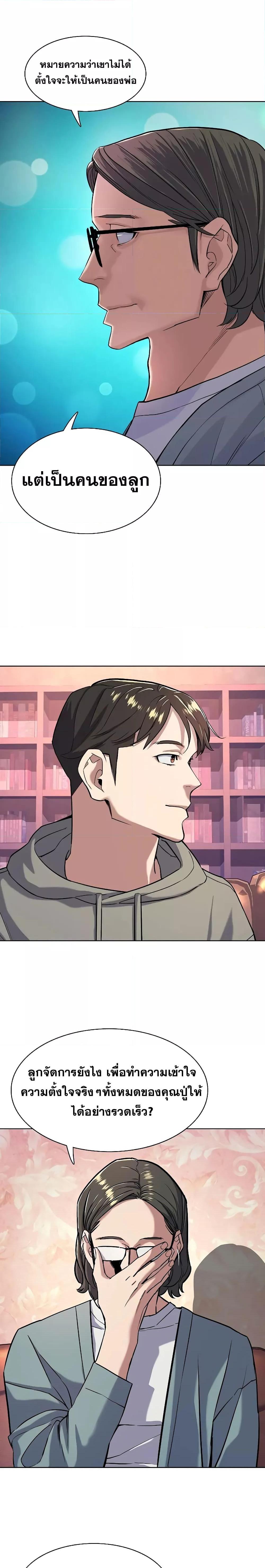 The Chaebeol’s Youngest Son 50 24