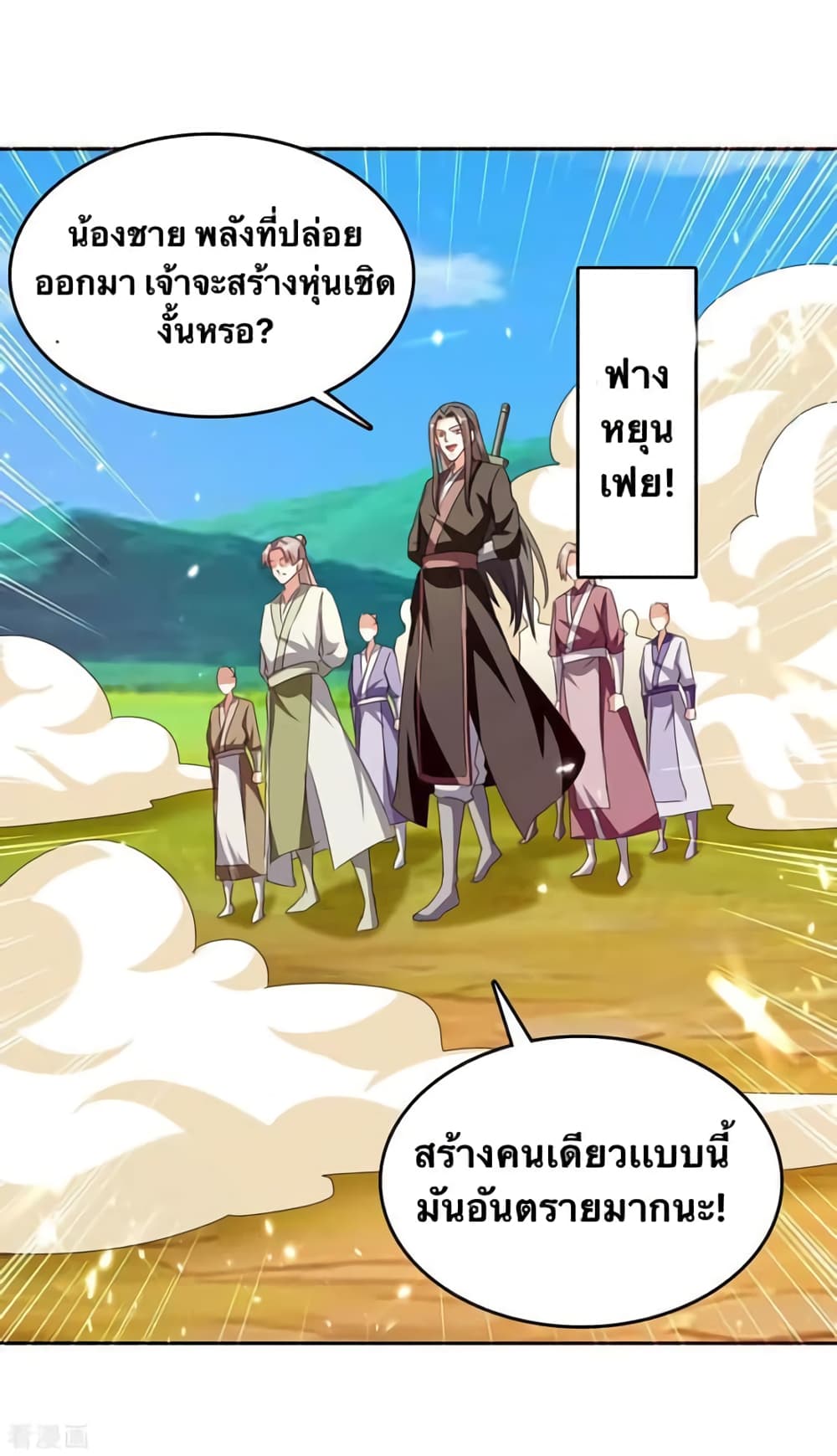 Strongest Leveling ตอนที่ 325 (19)
