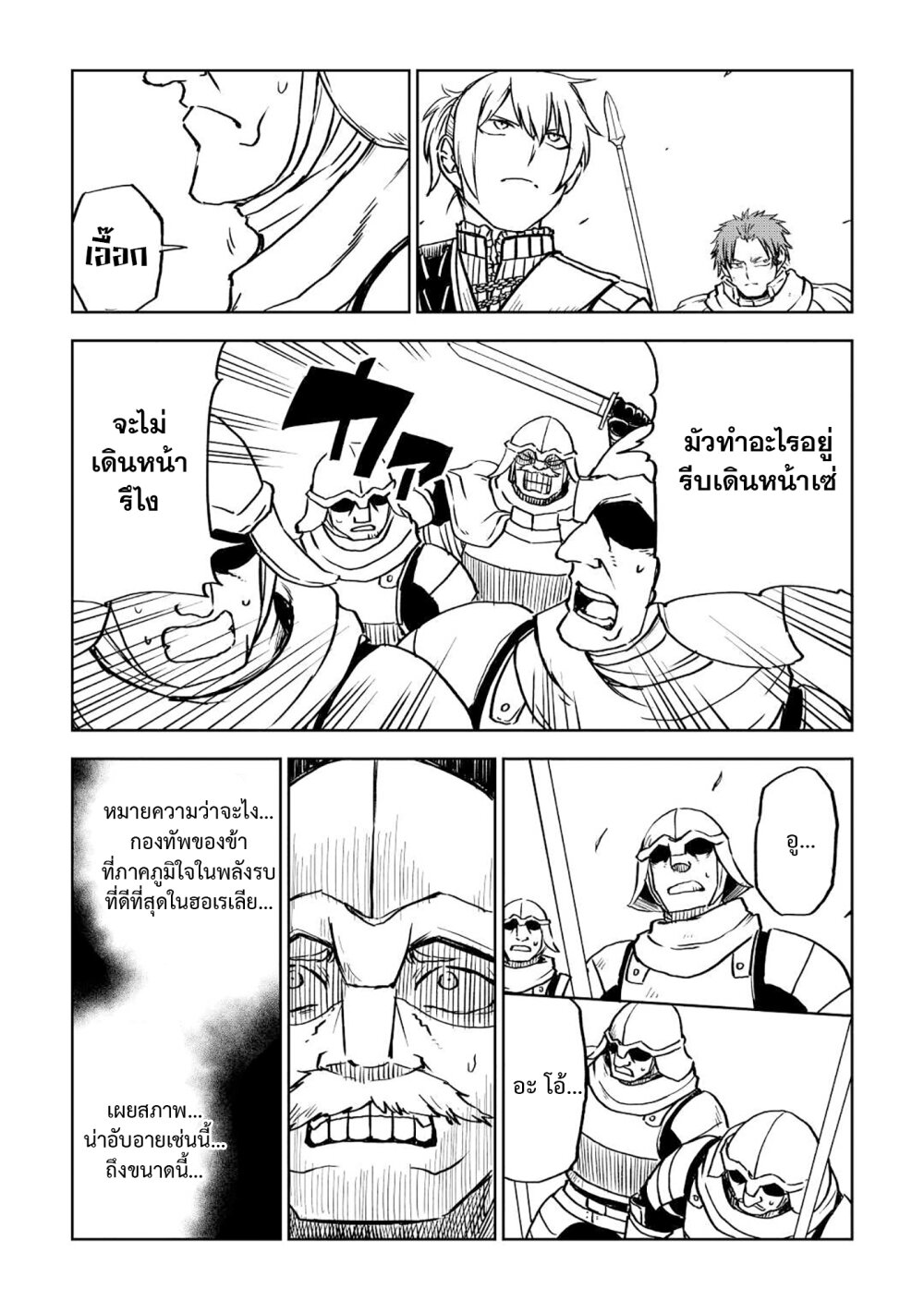 Isekai Tensei Soudouki 86 09