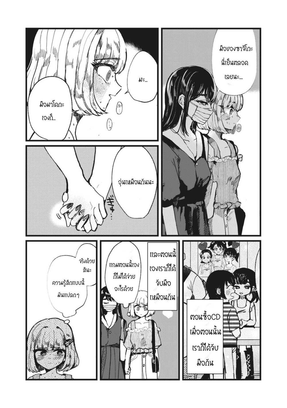 Kono Ai wo Owarasete kurenai ka 6 10