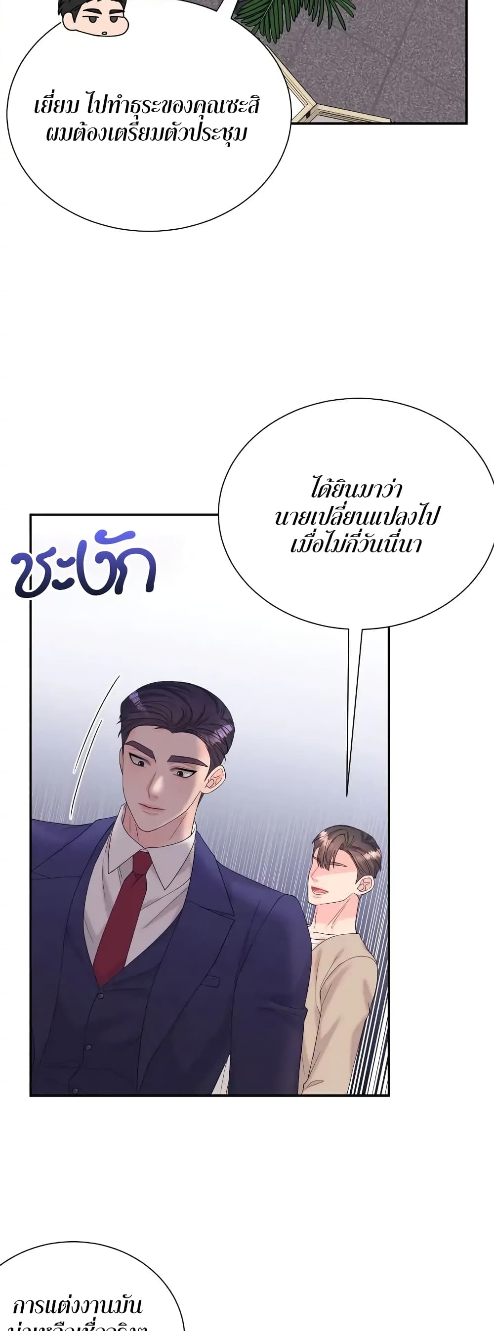 Fake Wife ตอนที่ 13 (25)