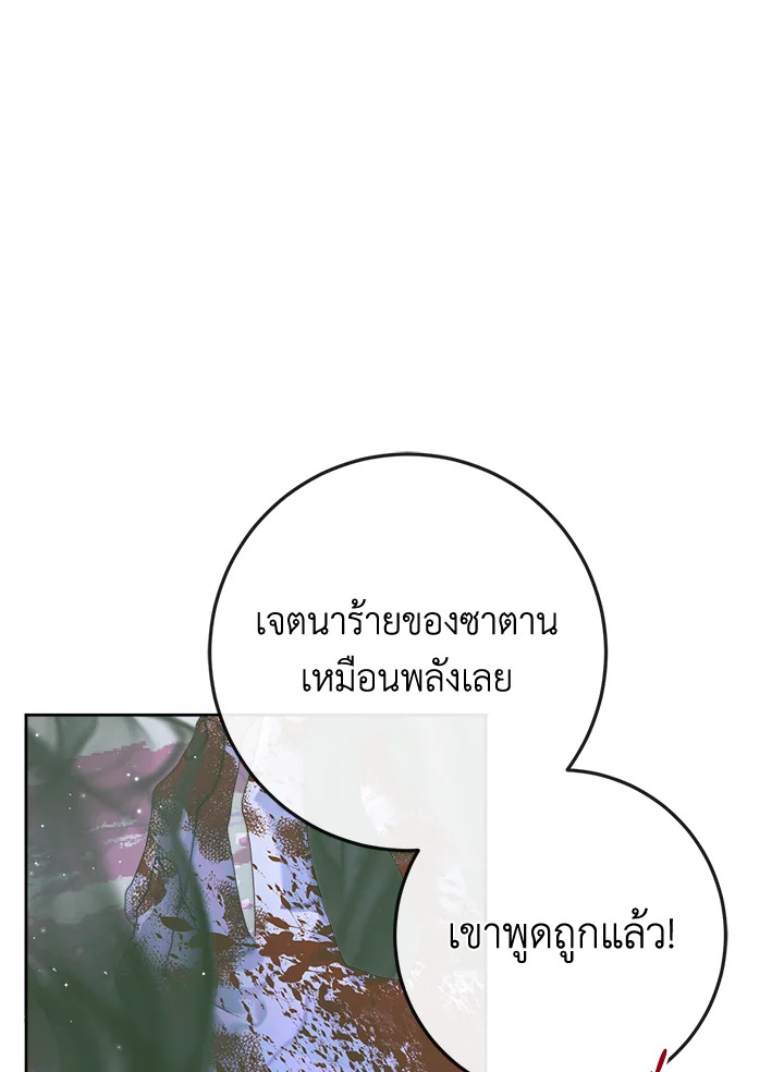 Becoming the Villain’s Family 70 07