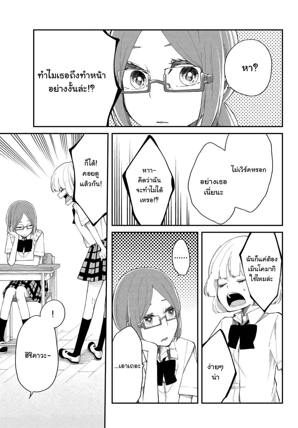 Shouraiteki ni Shinde Kure ตอนที่ 8 (18)