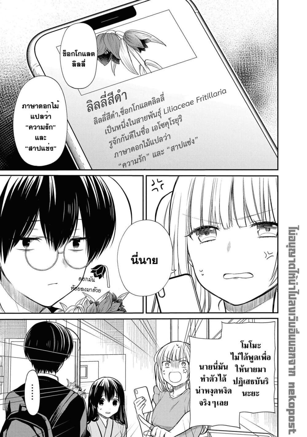 1 nen A gumi no Monster ตอนที่ 19 (3)