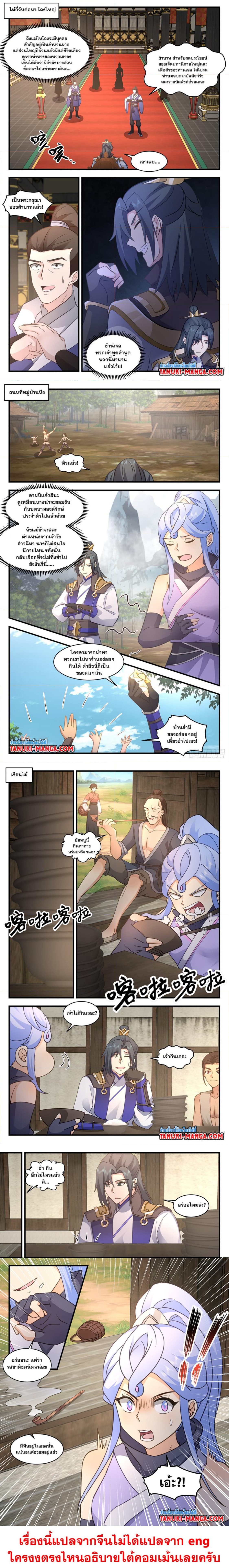 Martial Peak เทพยุทธ์เหนือโลก ตอนที่ 2992 (3)