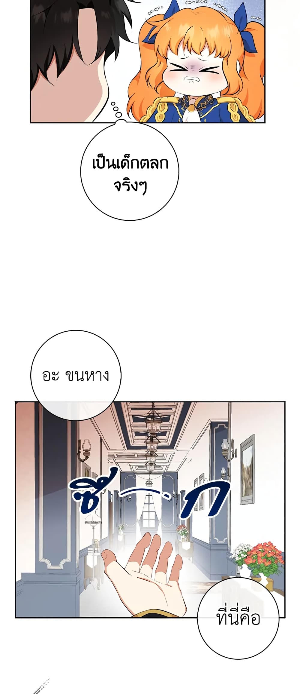 Baby Squirrel Is Good at Everything ตอนที่ 10 (35)
