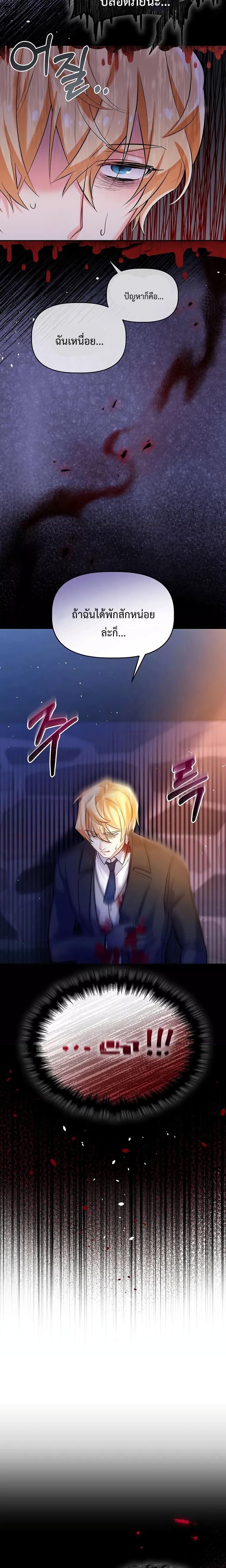You’ve Got The Wrong House, Villain ตอนที่ 5 (3)