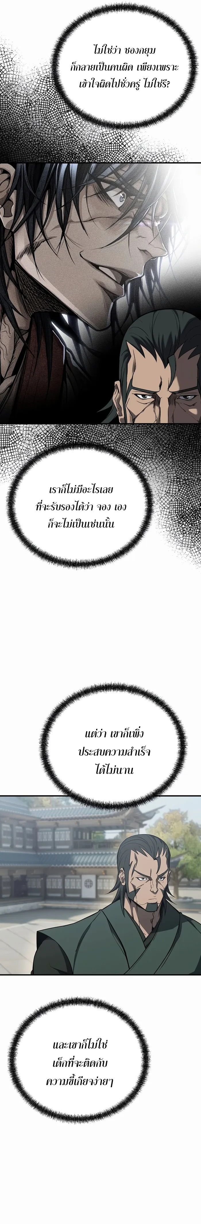 The Invincible Of The East 8 (10)