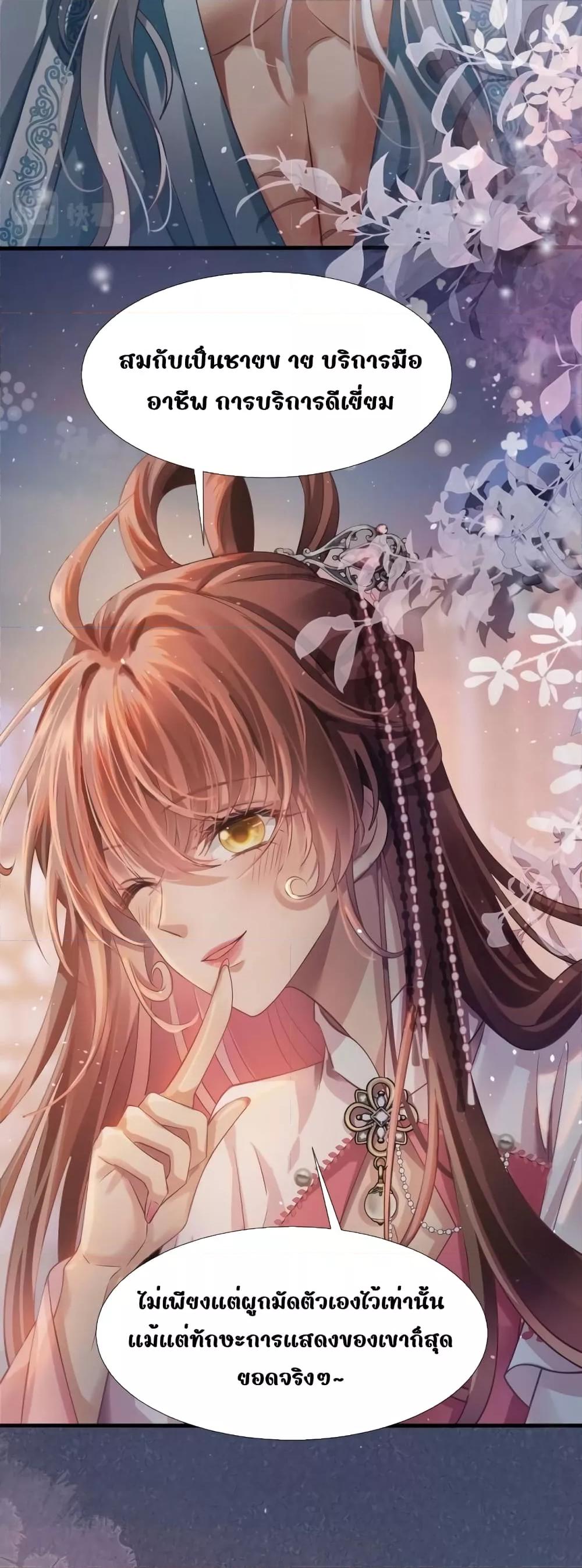After Wearing a Book, I Was Forced to Be a Flatterer – ทะลุมิติมาเป็นนางร้ายขี้ประจบสอพลอ ตอนที่ 1 (