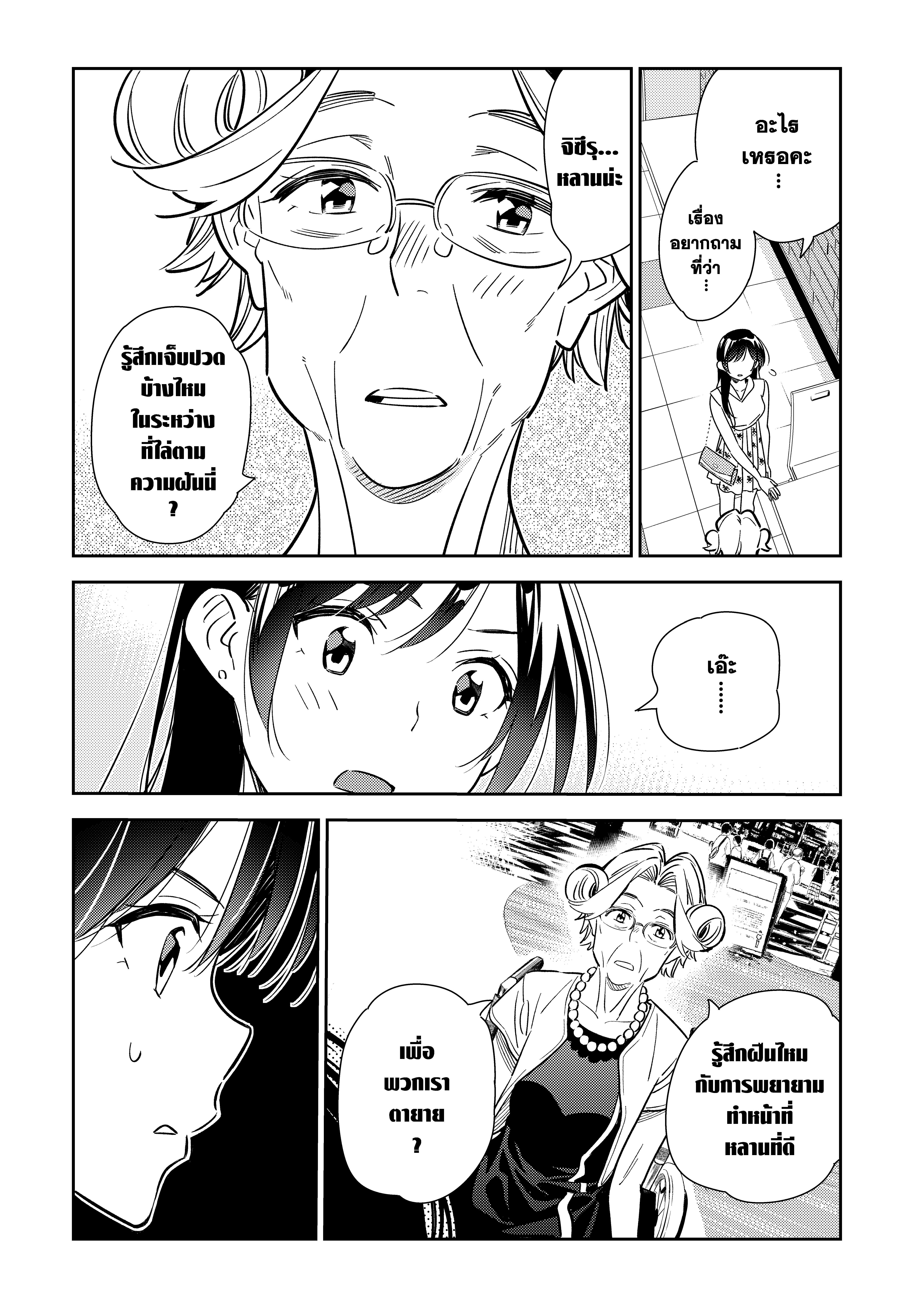 Kanojo Okarishimasu 146 (2)