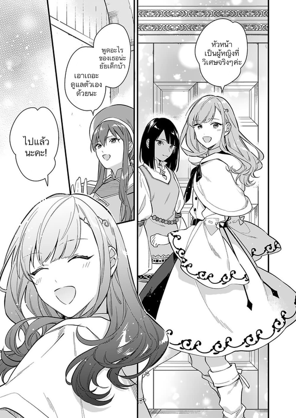 I Want to Be a Receptionist of The Magic World! ตอนที่ 12 (21)