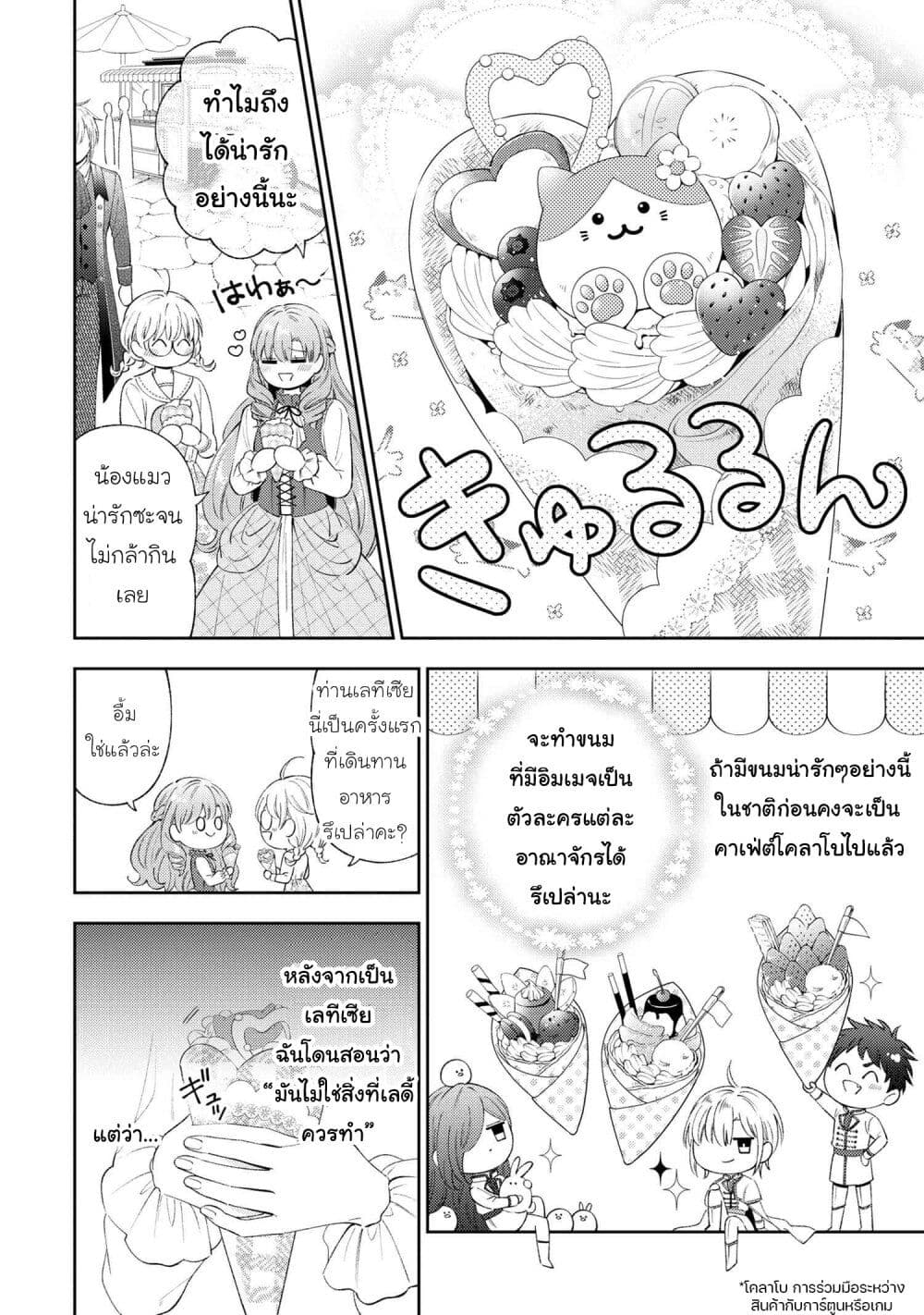 Akuyaku Reijo Wa Moe Wo Abiru Hodo Sesshu Shitai! ตอนที่ 8 (4)