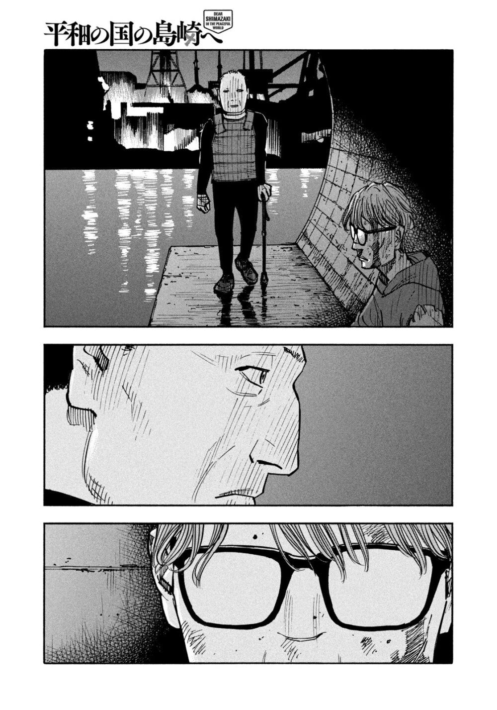Heiwa no kuni no shimazaki e 33 (3)
