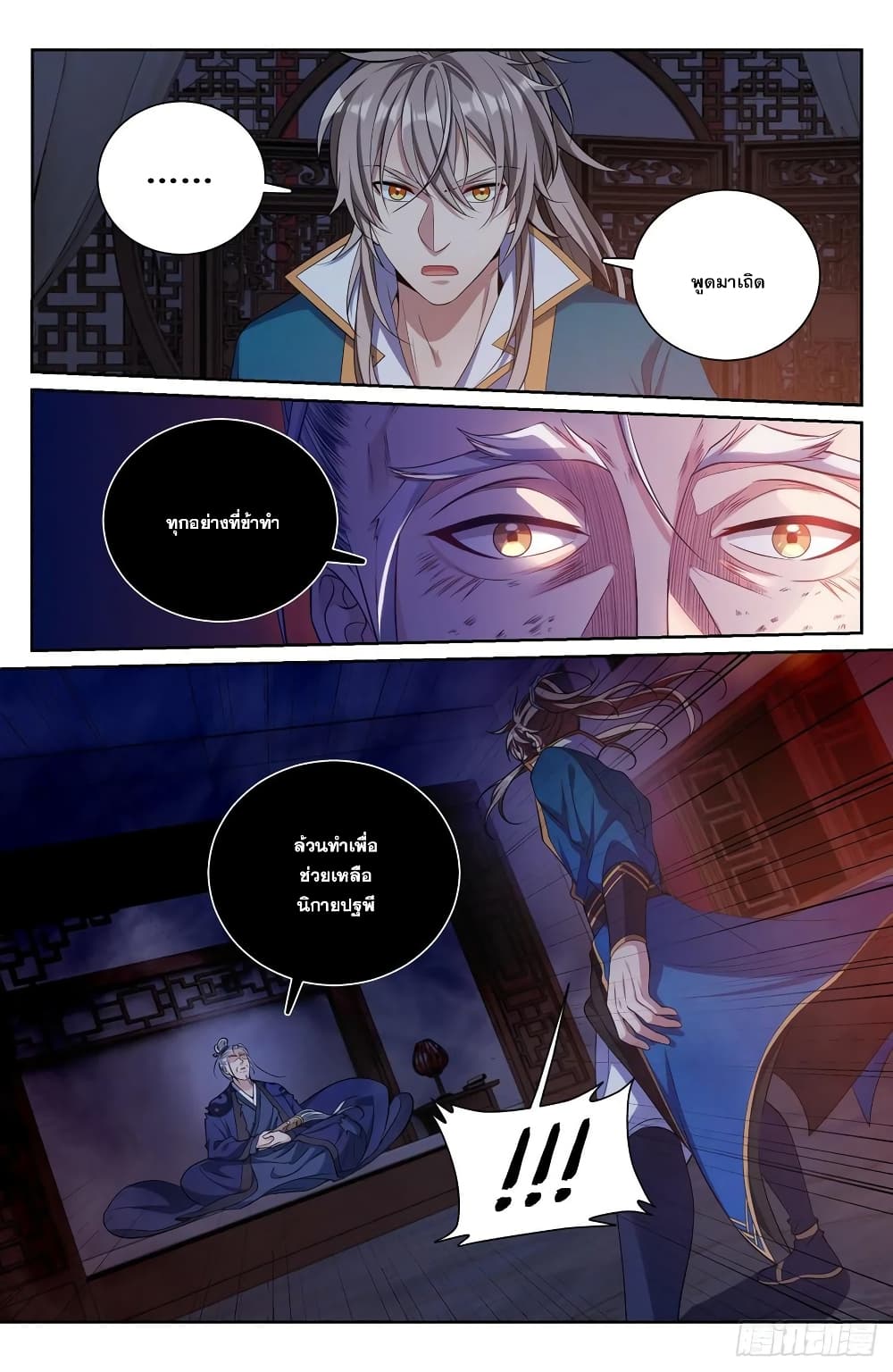 Nightwatcher ตอนที่ 100 (10)
