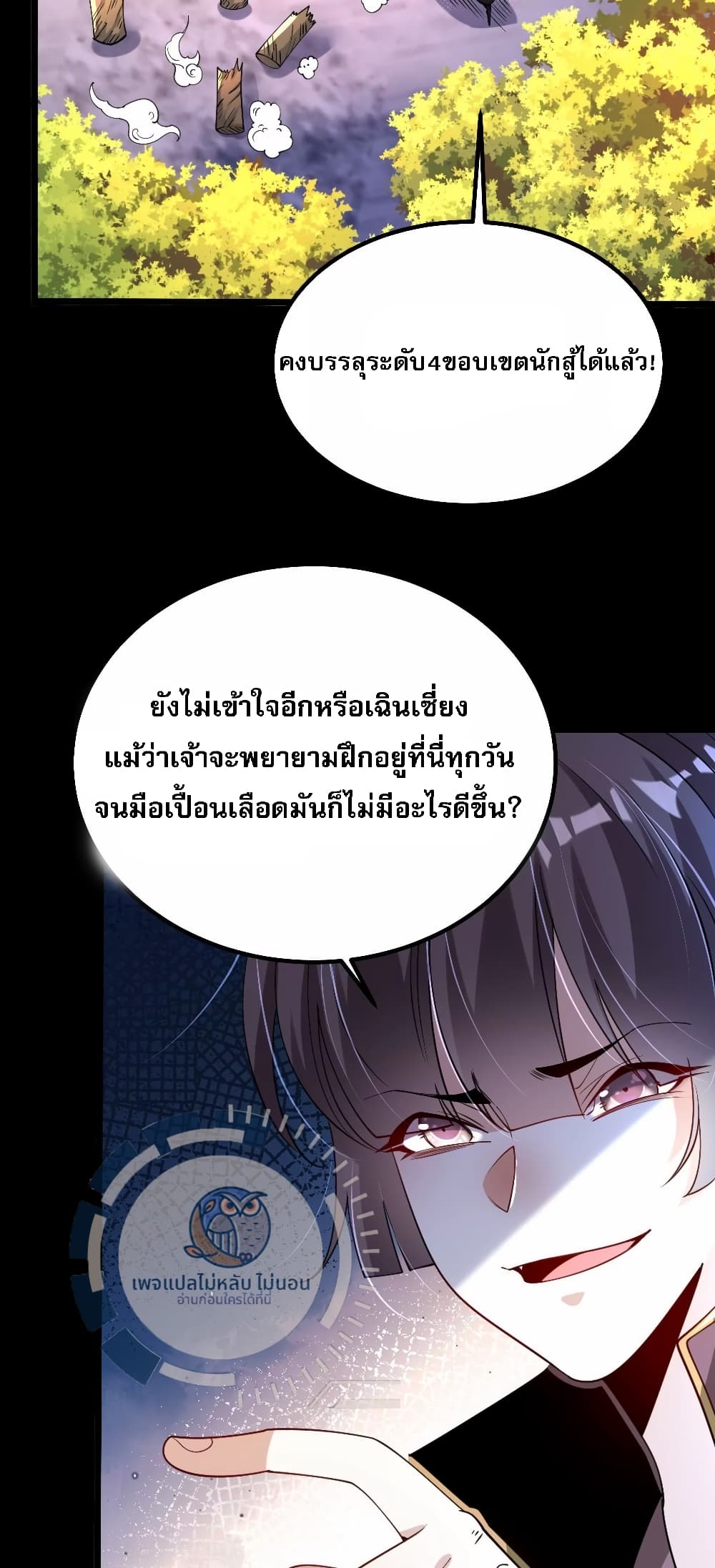 Challenge the Realm of the Gods ตอนที่ 1 (16)